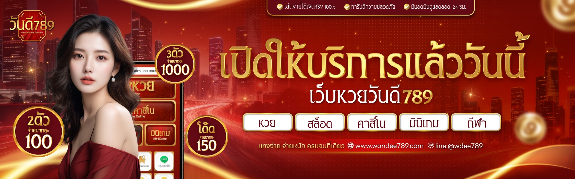 วัน ดี 789