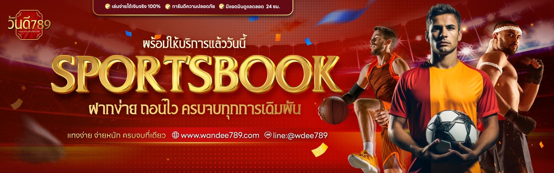 โปรโมชั่น03 By วัน ดี 789