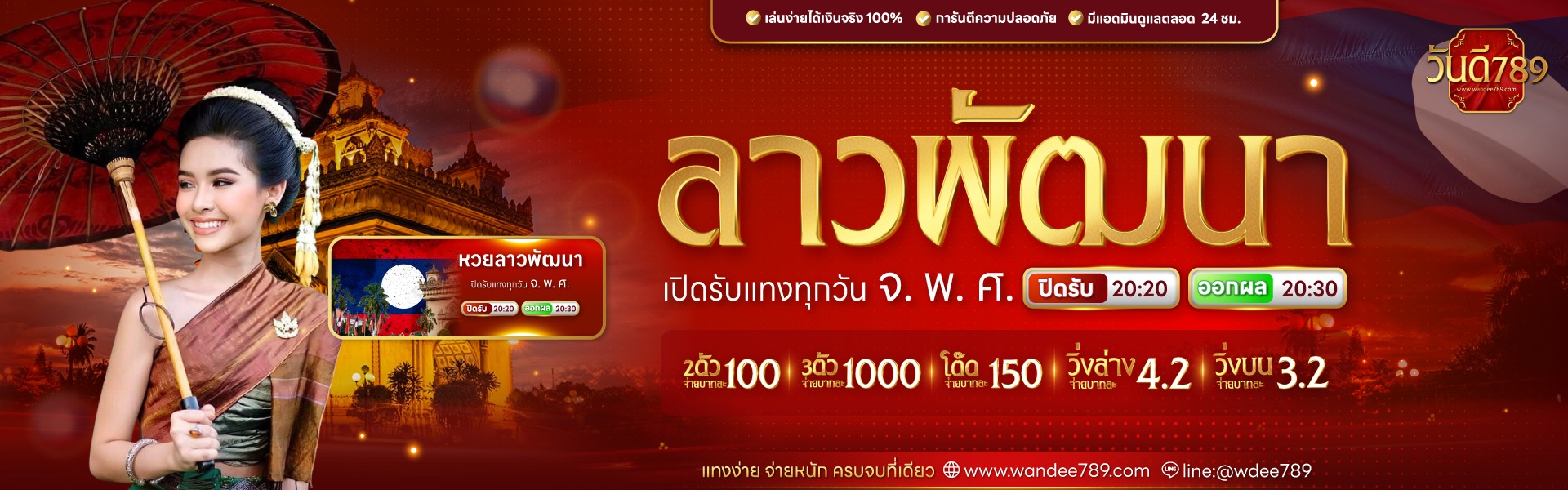 โปรโมชั่น02 By วัน ดี 789