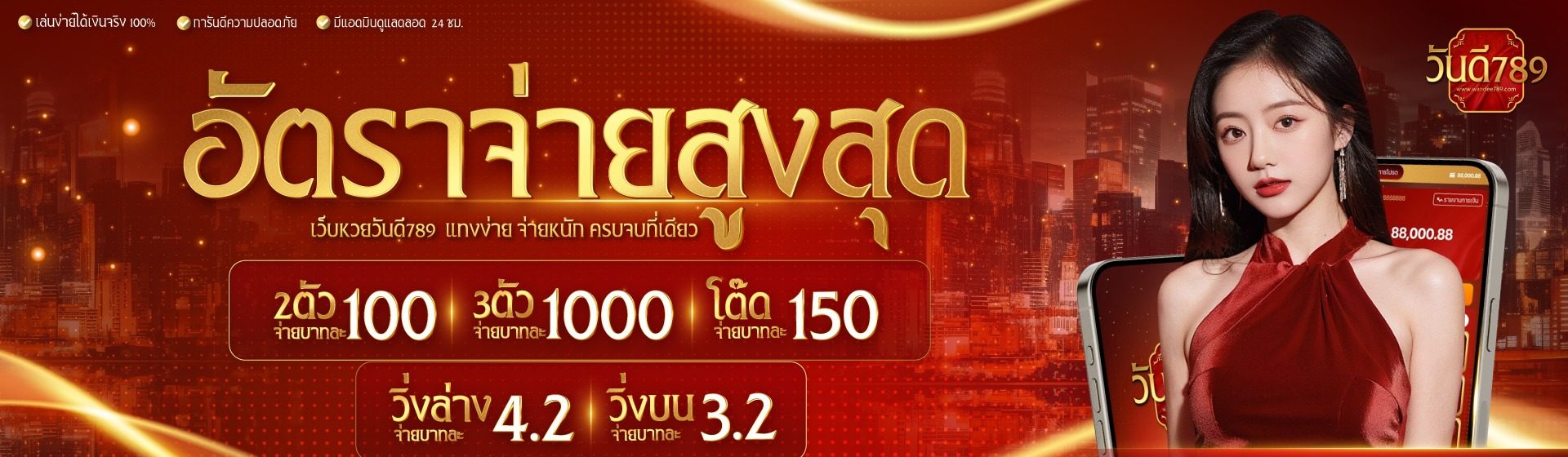 วัน ดี 789