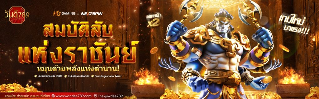 วัน ดี หวยออนไลน์